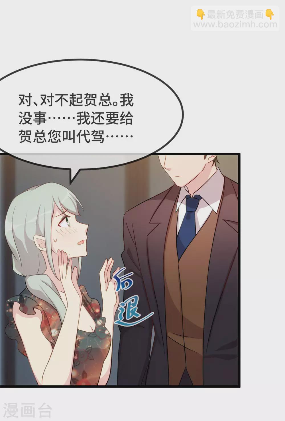 賀少的閃婚暖妻 - 第327話 失落的小寶 - 2