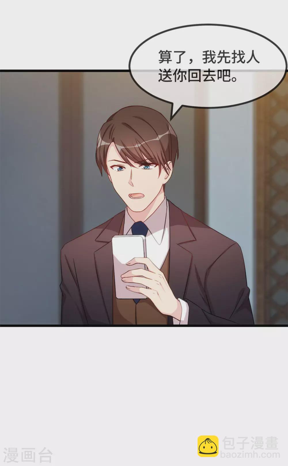 賀少的閃婚暖妻 - 第327話 失落的小寶 - 3
