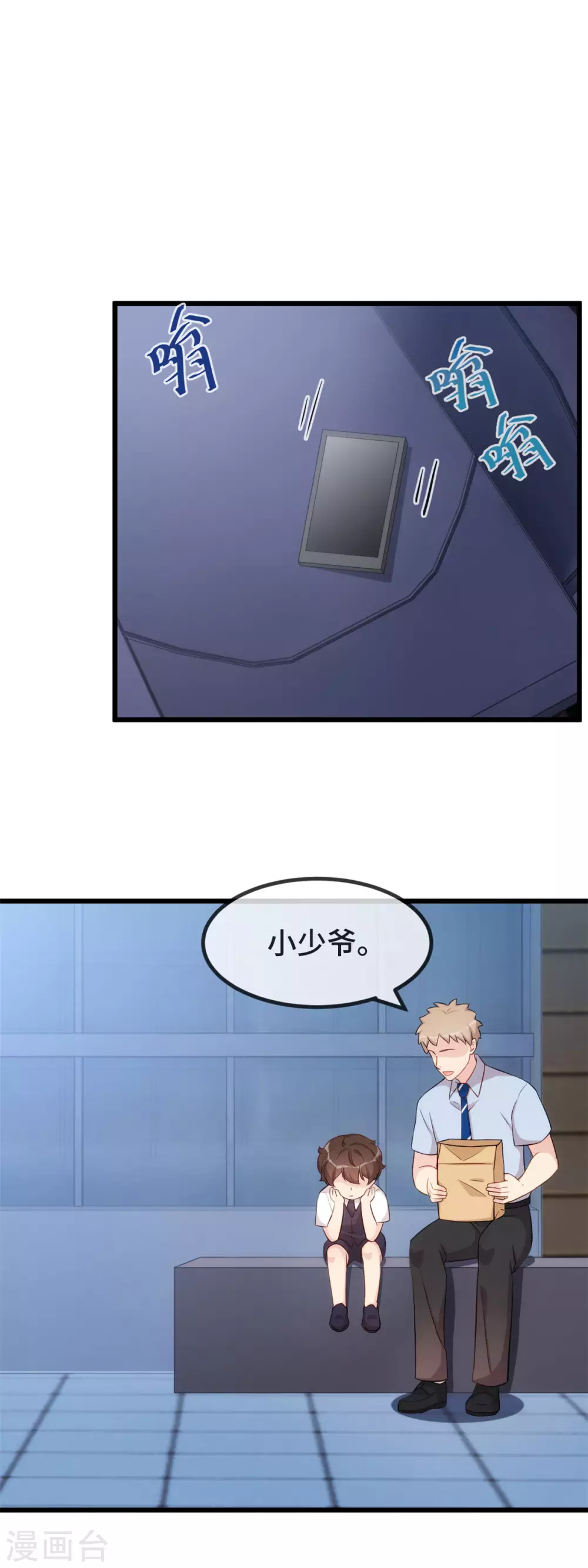 賀少的閃婚暖妻 - 第327話 失落的小寶 - 4