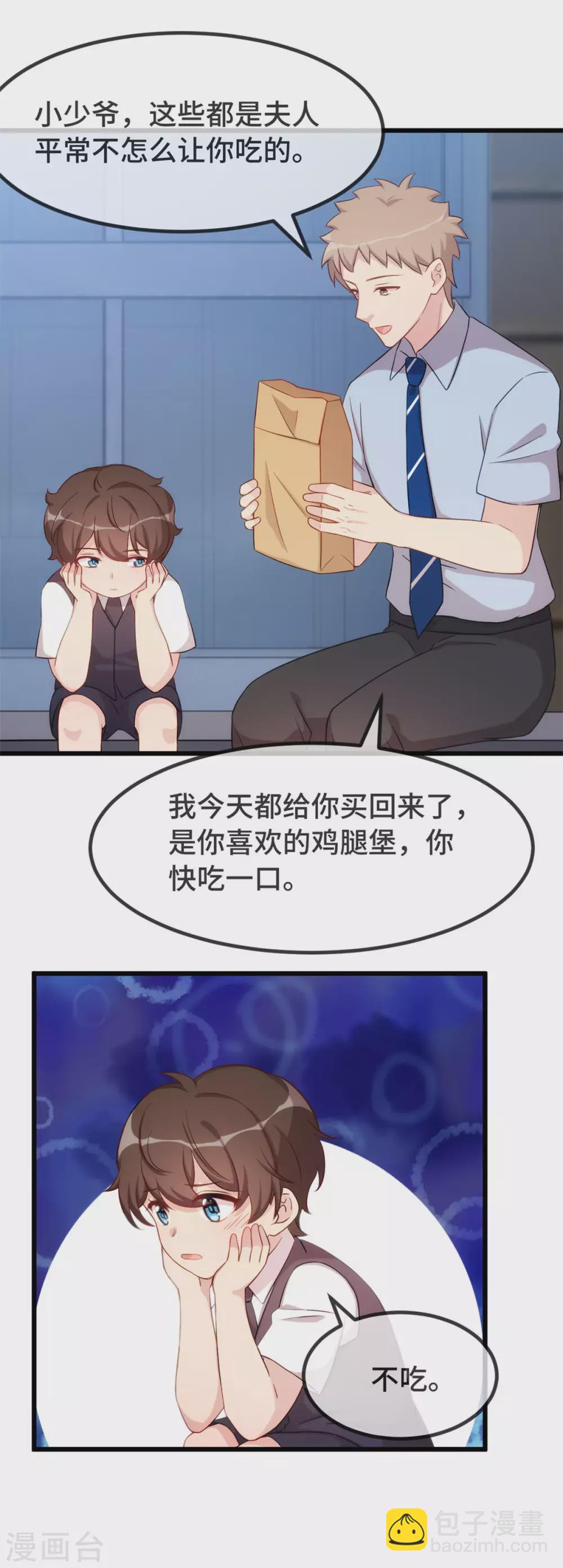 賀少的閃婚暖妻 - 第327話 失落的小寶 - 1