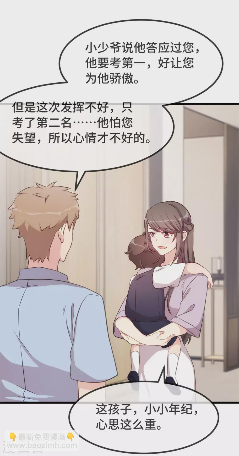 贺少的闪婚暖妻 - 第329话 小宝回家 - 3