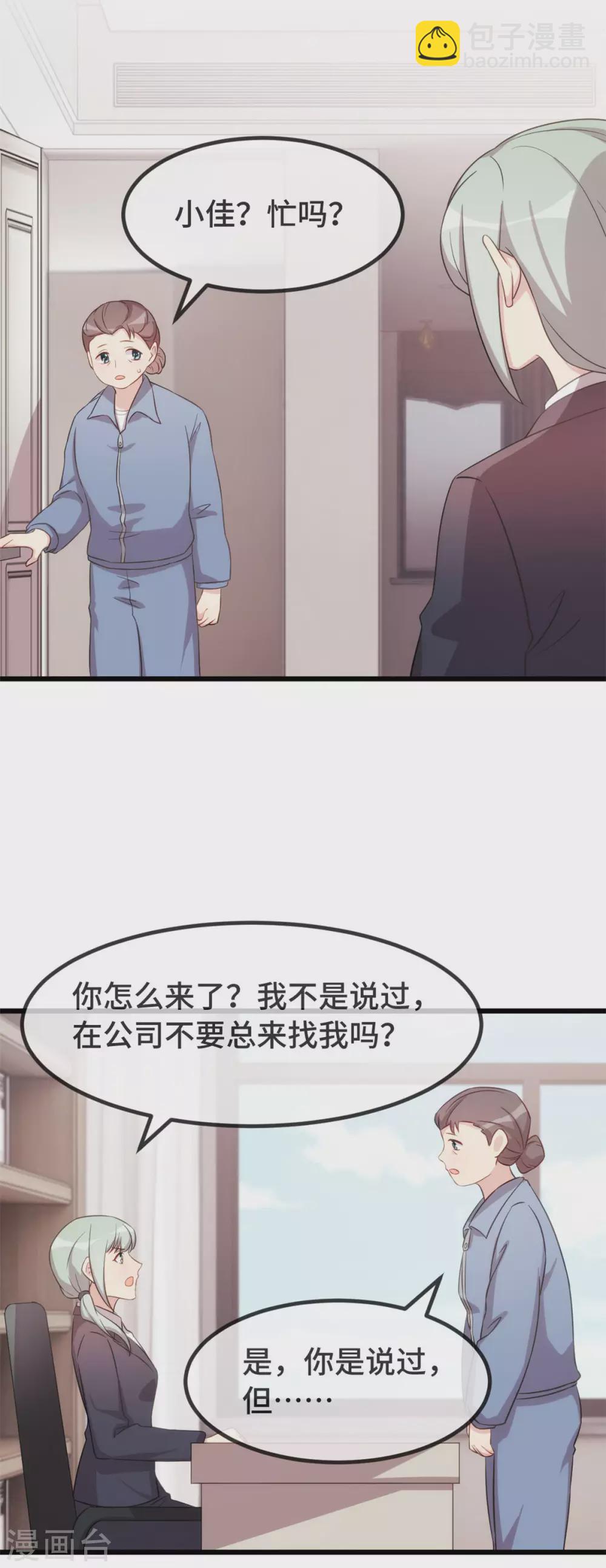 賀少的閃婚暖妻 - 第331話 助理是演員？ - 3