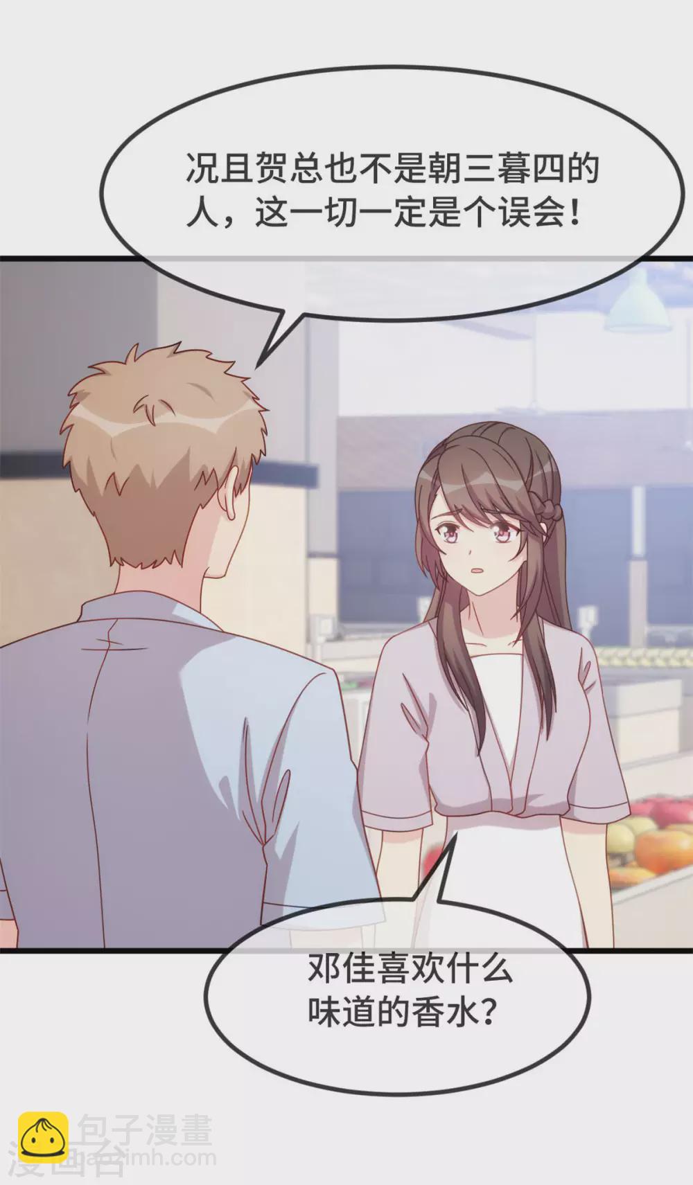 賀少的閃婚暖妻 - 第335話 秦以悅崩潰了 - 4