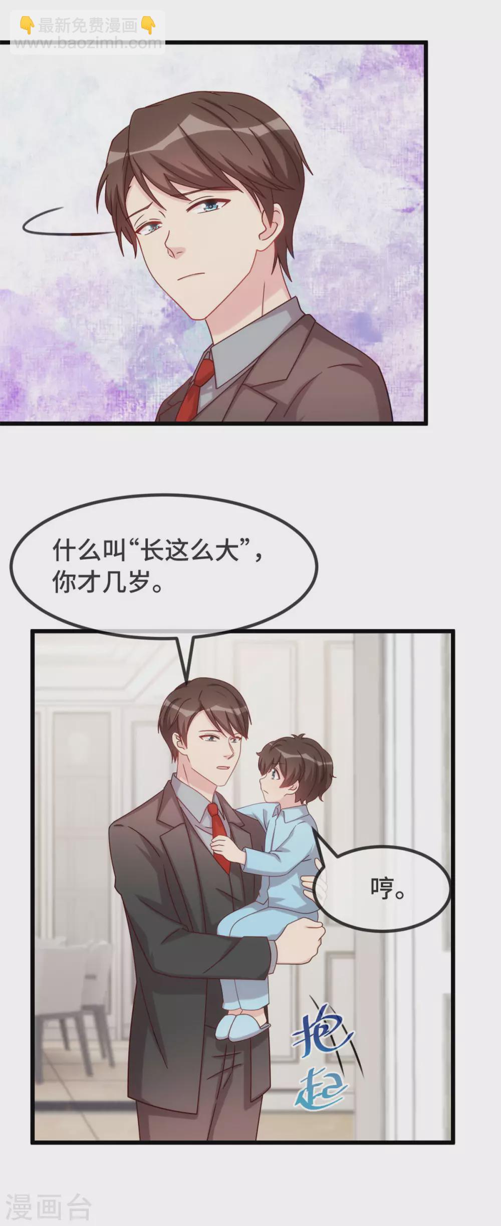 賀少的閃婚暖妻 - 第337話 我不想看見你！ - 3