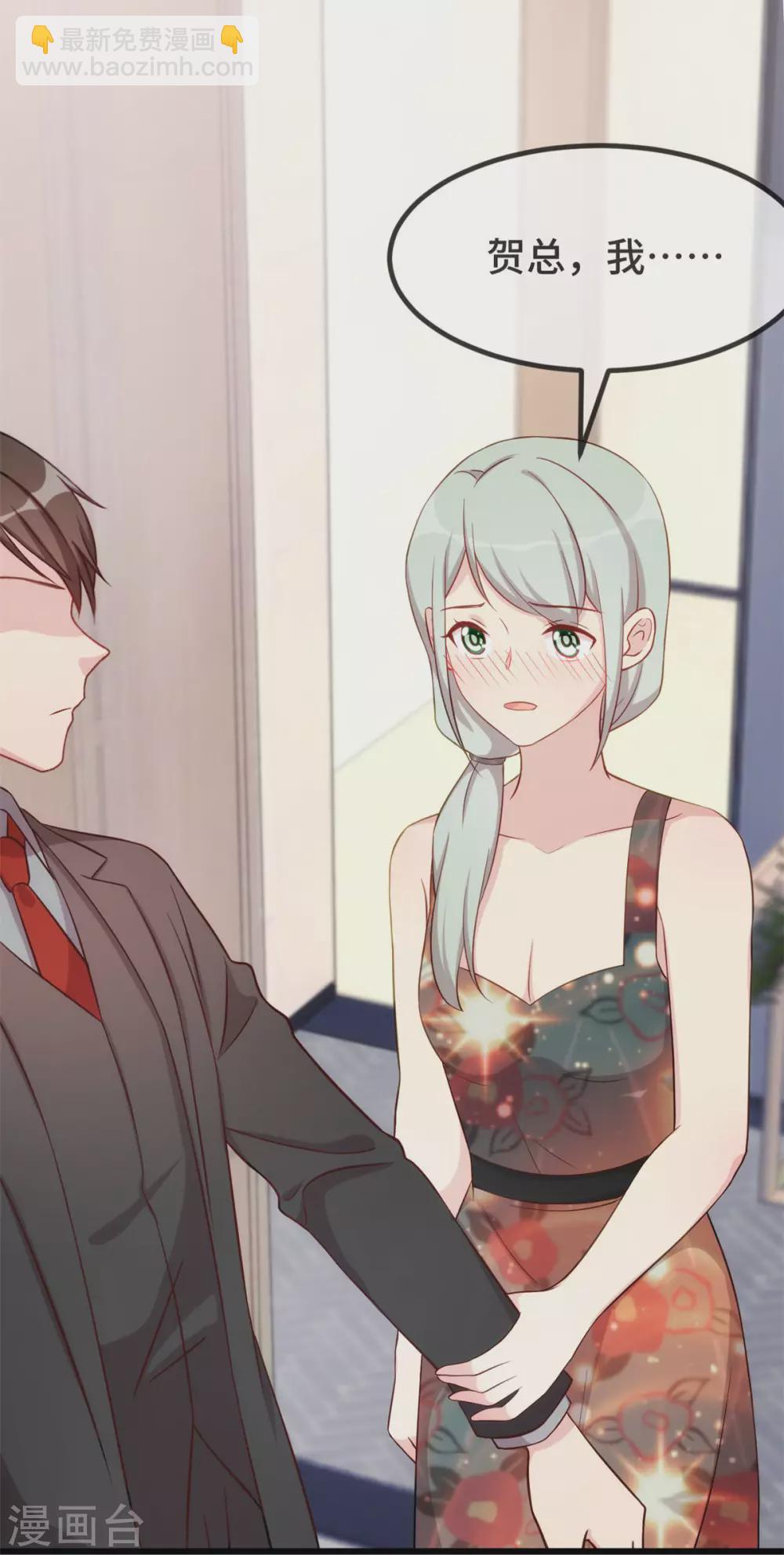 賀少的閃婚暖妻 - 第339話 抓住賀少出軌？ - 4