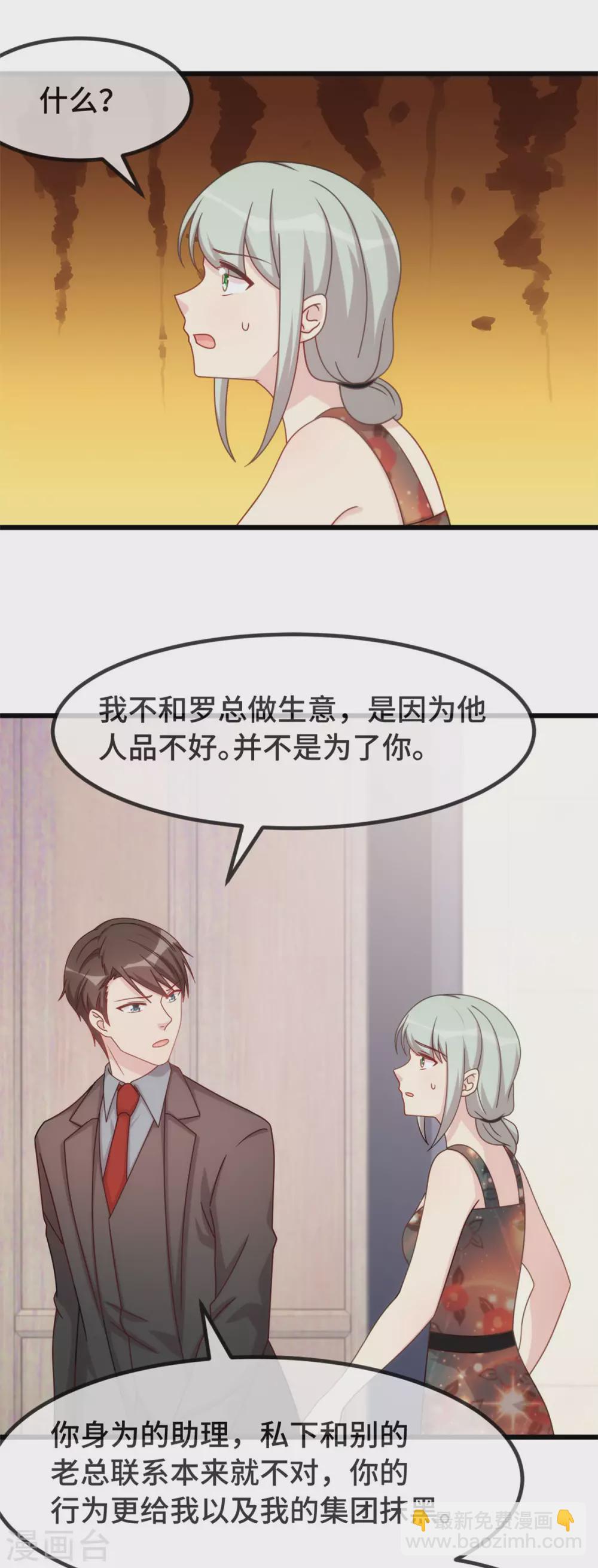 賀少的閃婚暖妻 - 第339話 抓住賀少出軌？ - 2