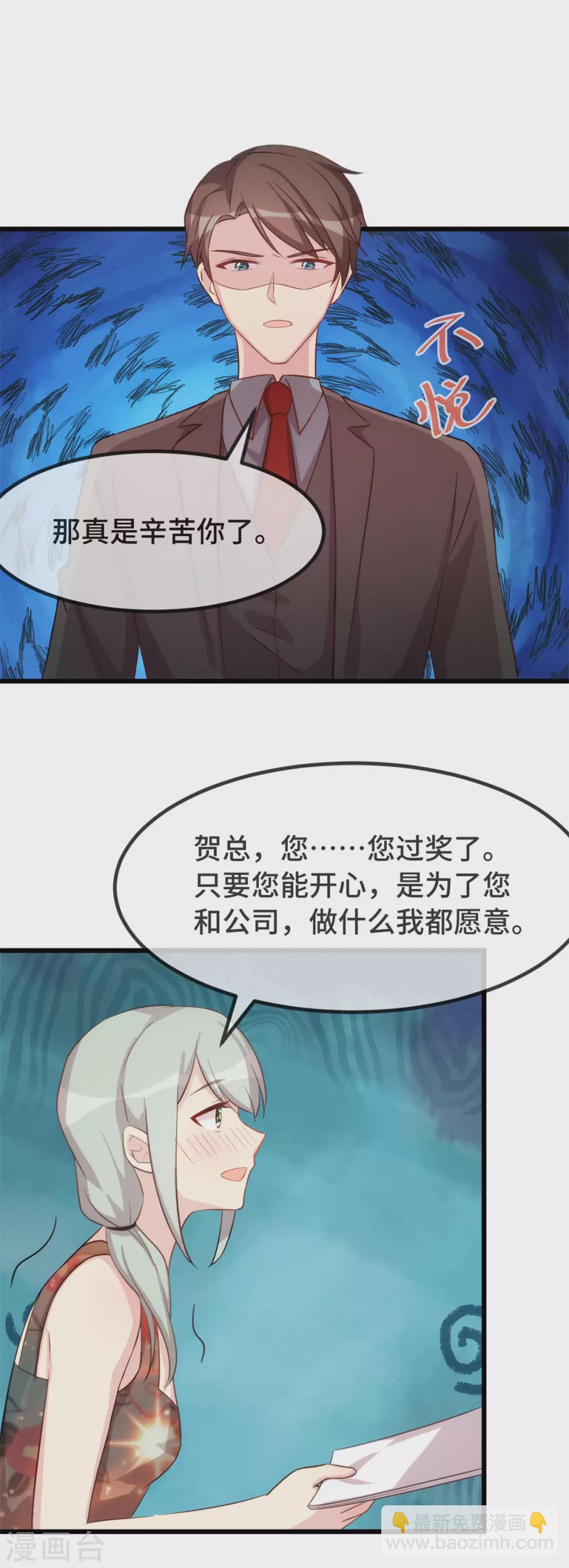 賀少的閃婚暖妻 - 第339話 抓住賀少出軌？ - 2