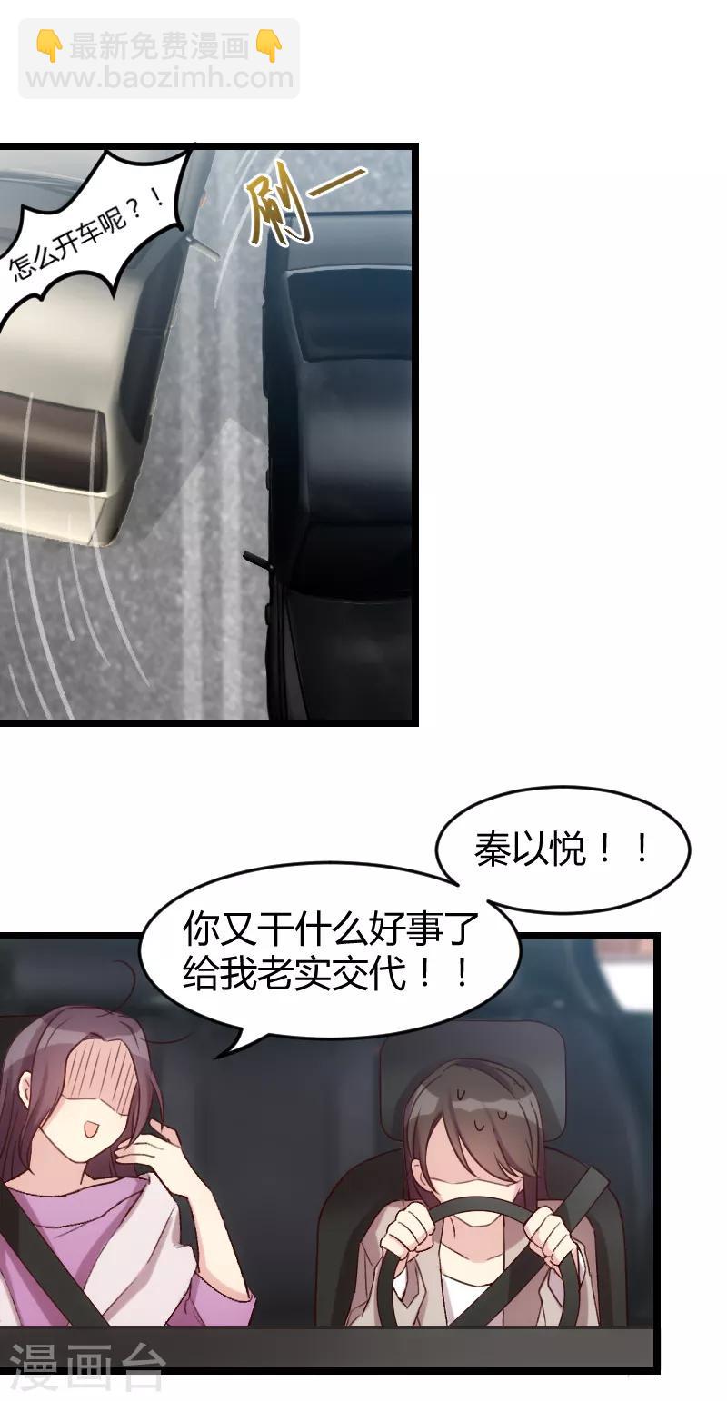 賀少的閃婚暖妻 - 第35話 我覺得他挺好的 - 2