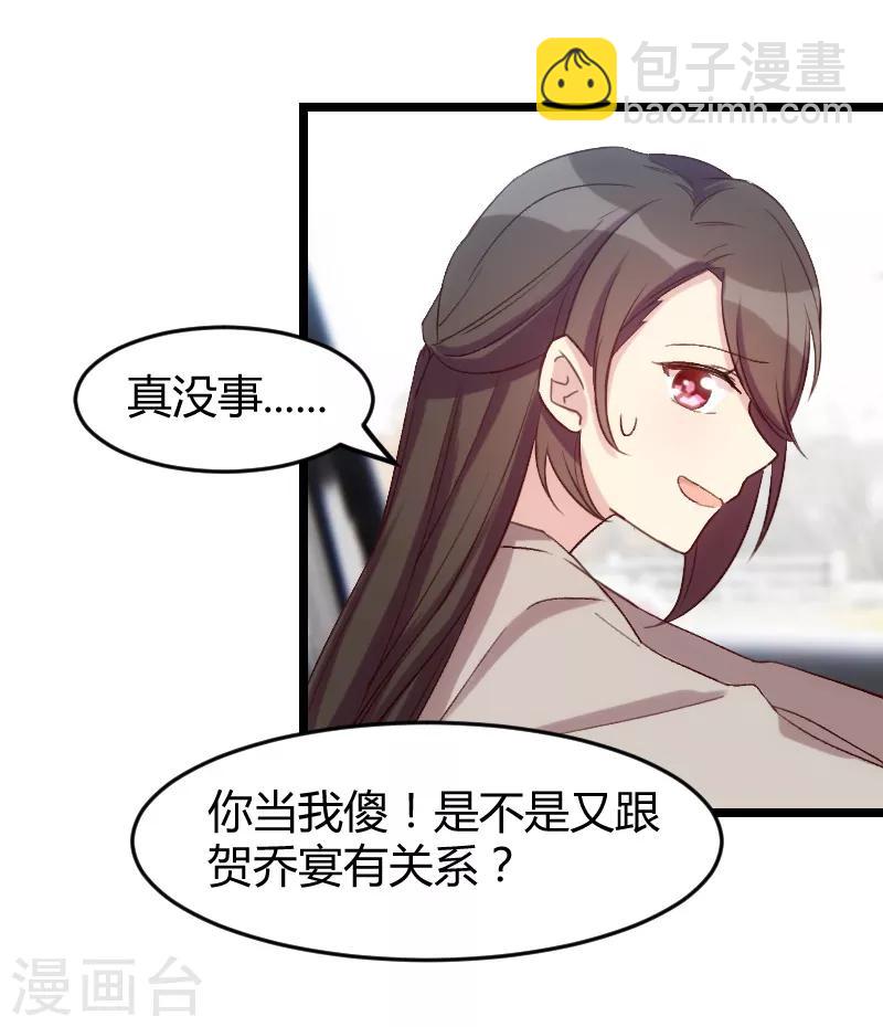 賀少的閃婚暖妻 - 第35話 我覺得他挺好的 - 3