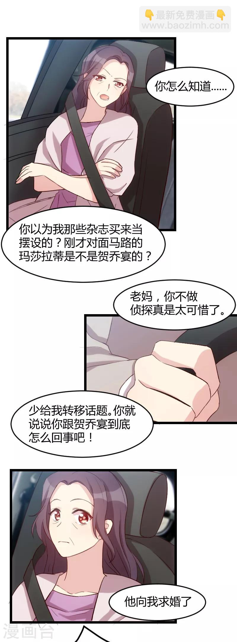 賀少的閃婚暖妻 - 第35話 我覺得他挺好的 - 4