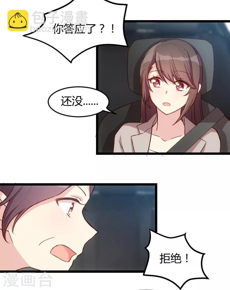 賀少的閃婚暖妻 - 第35話 我覺得他挺好的 - 1