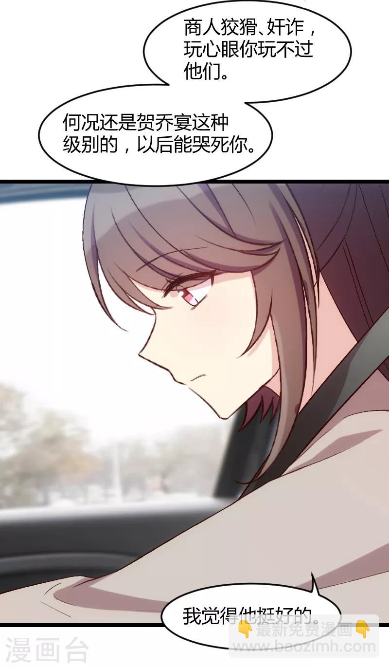 賀少的閃婚暖妻 - 第35話 我覺得他挺好的 - 2