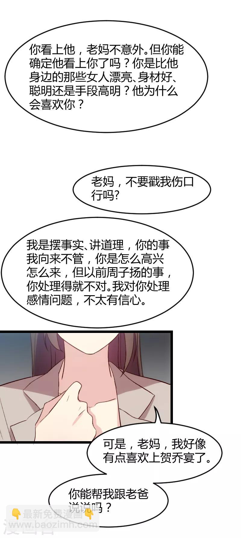 賀少的閃婚暖妻 - 第35話 我覺得他挺好的 - 3