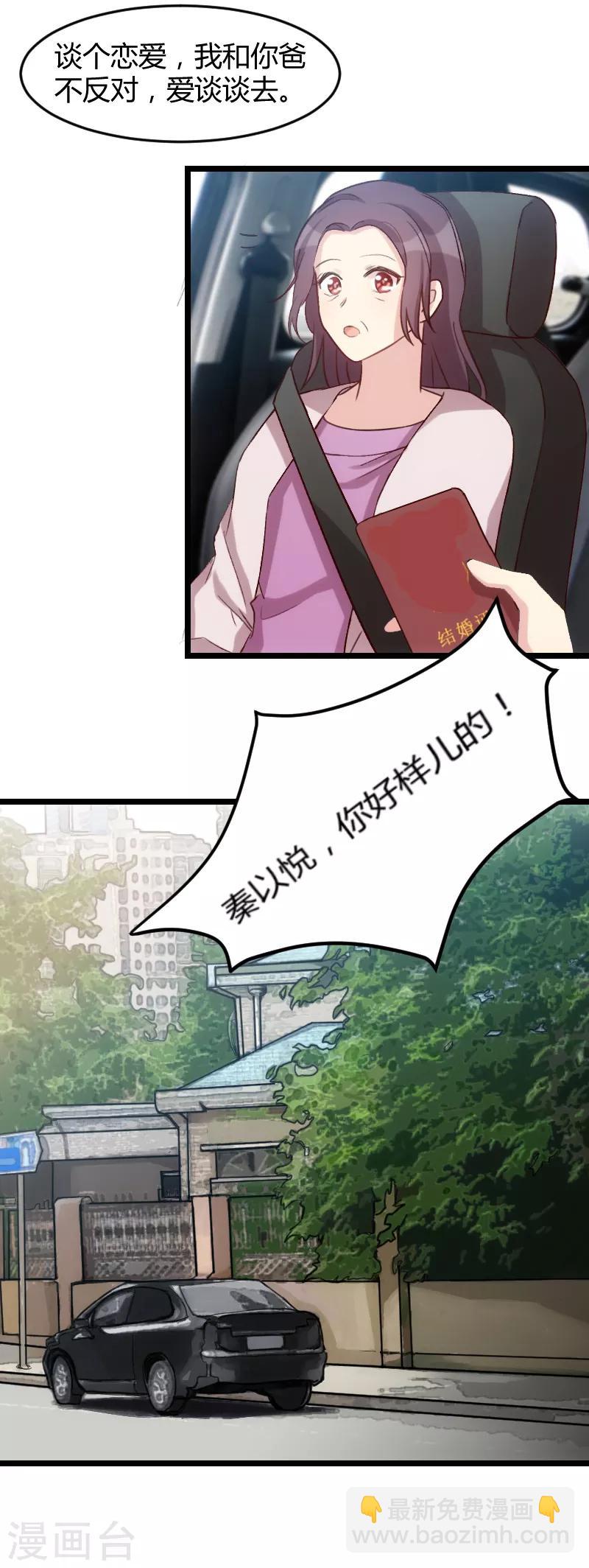 賀少的閃婚暖妻 - 第35話 我覺得他挺好的 - 4
