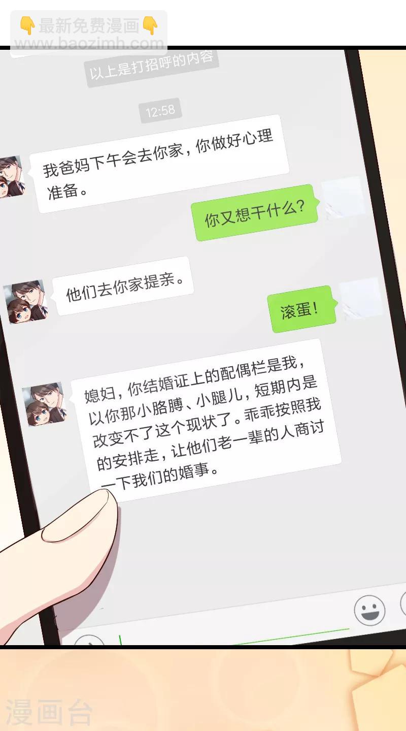 賀少的閃婚暖妻 - 第35話 我覺得他挺好的 - 2