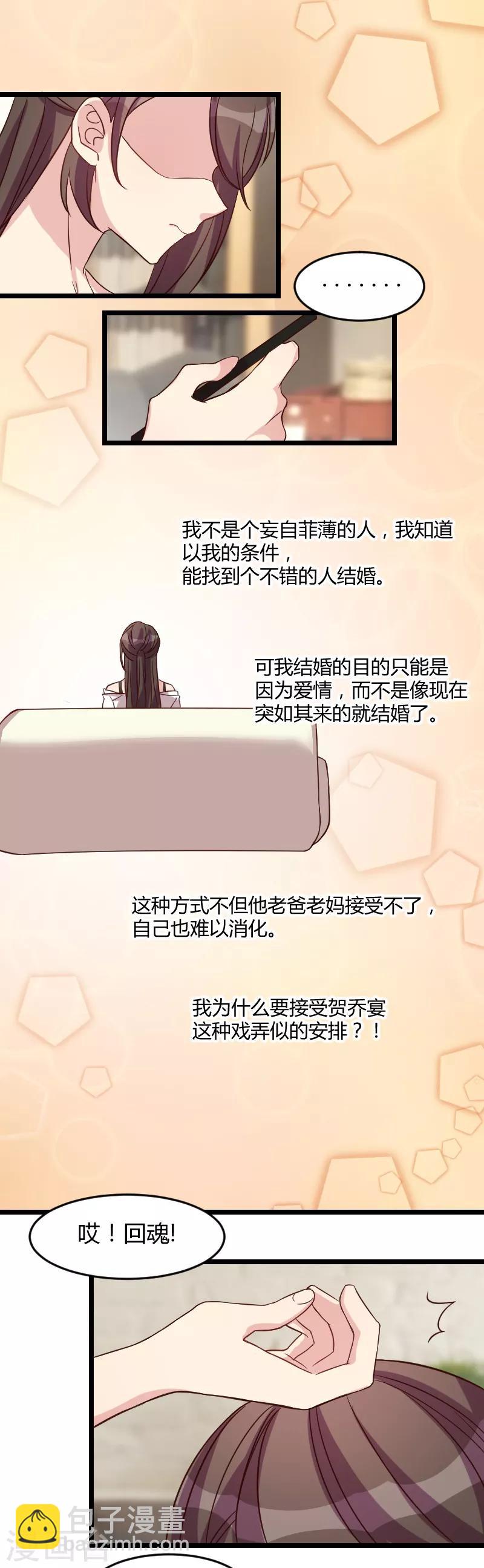 賀少的閃婚暖妻 - 第35話 我覺得他挺好的 - 3