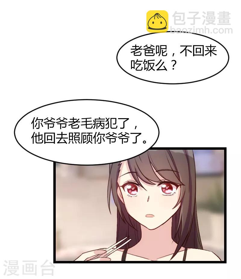 賀少的閃婚暖妻 - 第35話 我覺得他挺好的 - 1