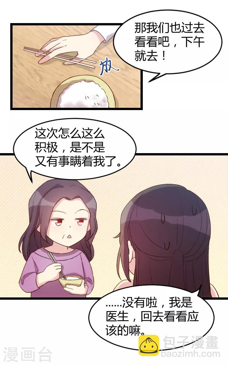 賀少的閃婚暖妻 - 第35話 我覺得他挺好的 - 2