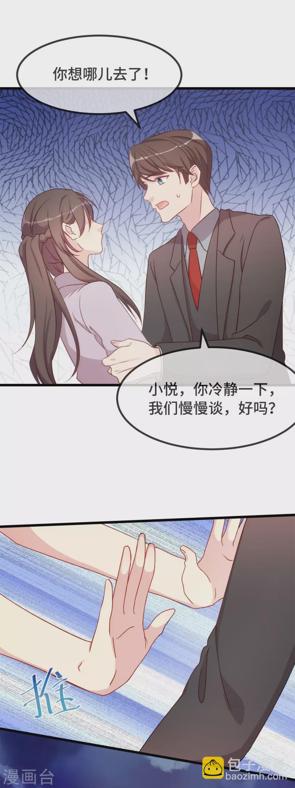 賀少的閃婚暖妻 - 第341話 我不同意！ - 5