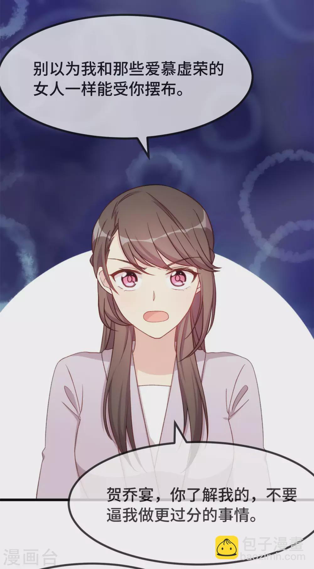 賀少的閃婚暖妻 - 第341話 我不同意！ - 1