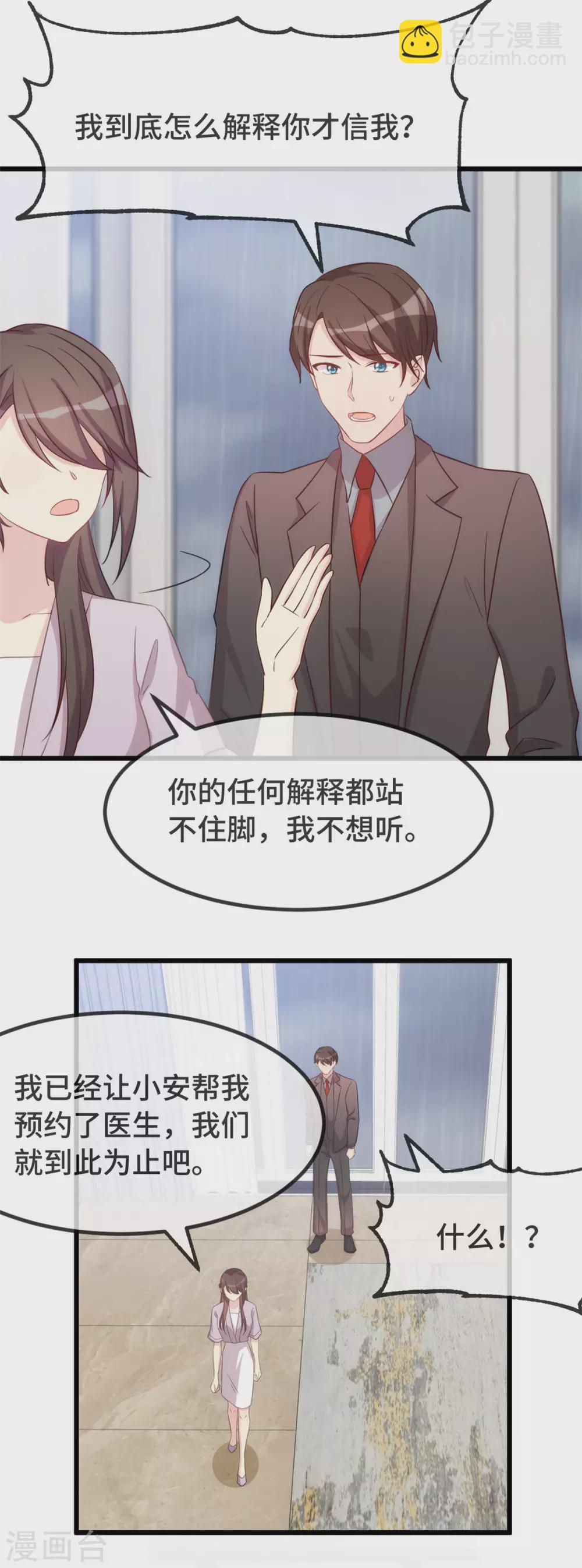 贺少的闪婚暖妻 - 第341话 我不同意！ - 4