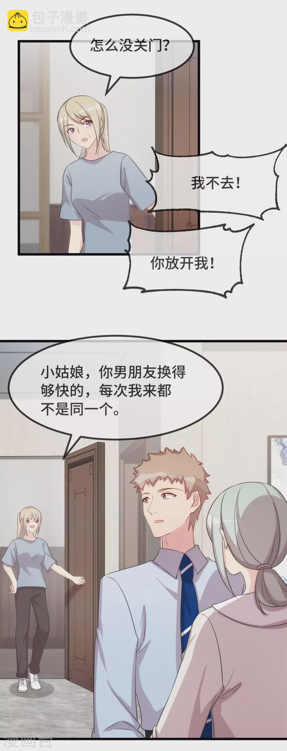 賀少的閃婚暖妻 - 第341話 我不同意！ - 2