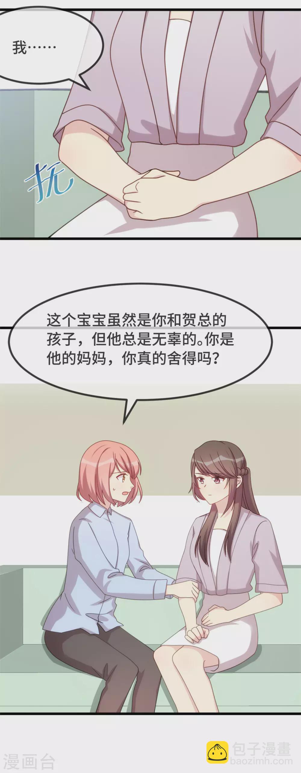 賀少的閃婚暖妻 - 第341話 我不同意！ - 1