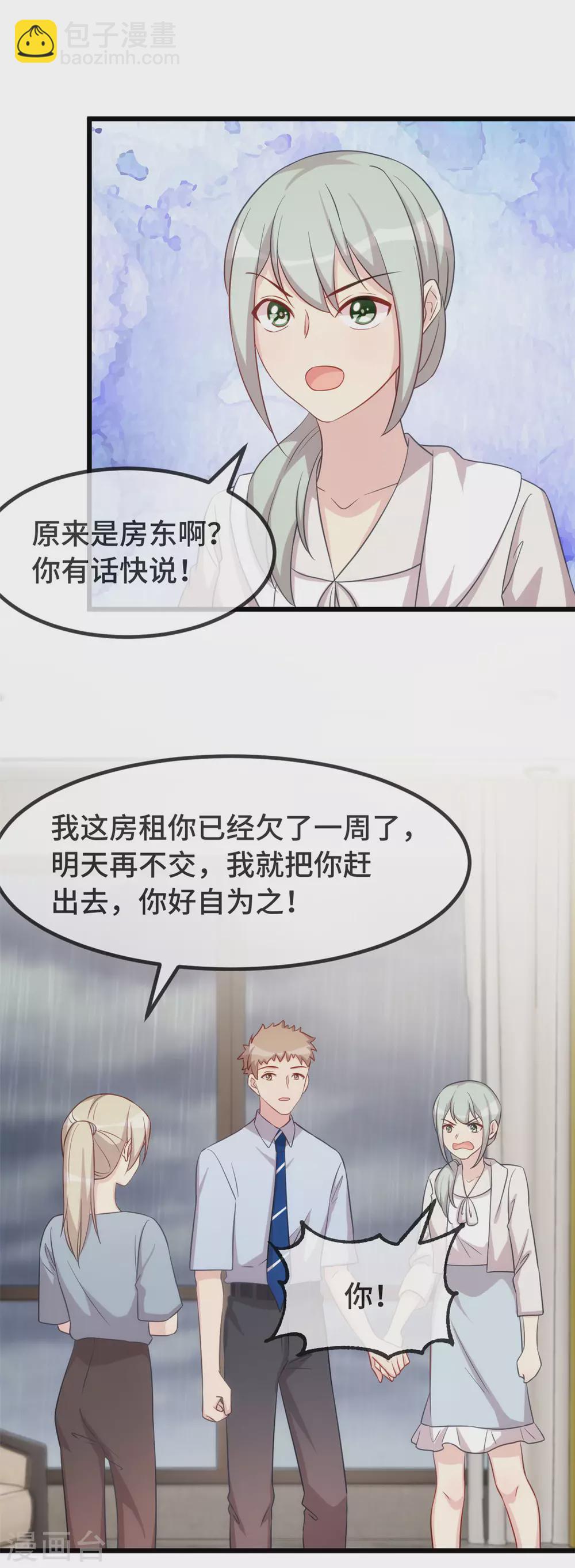賀少的閃婚暖妻 - 第341話 我不同意！ - 3