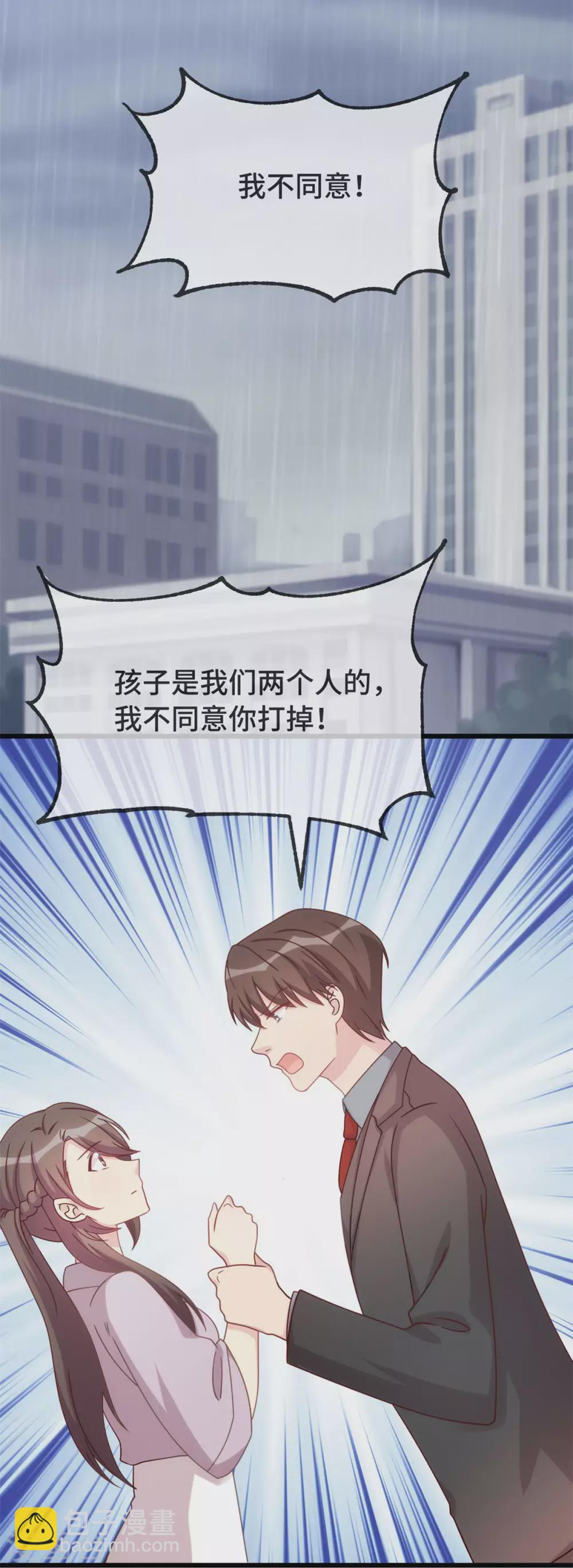 賀少的閃婚暖妻 - 第341話 我不同意！ - 3