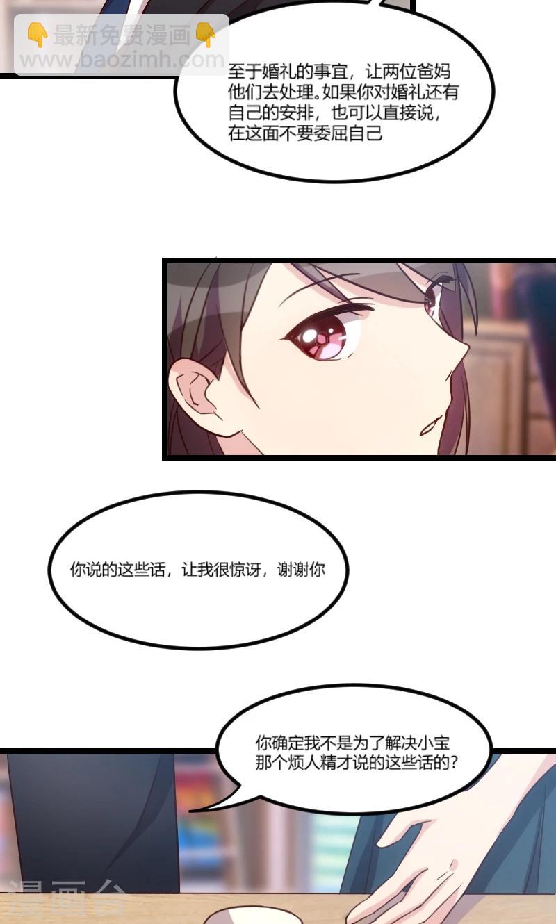 賀少的閃婚暖妻 - 第39話 尊重 - 4