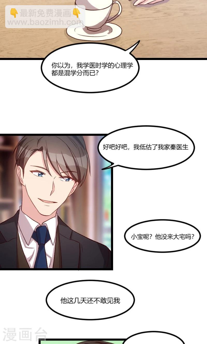 賀少的閃婚暖妻 - 第39話 尊重 - 1
