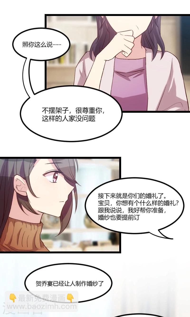 賀少的閃婚暖妻 - 第39話 尊重 - 1