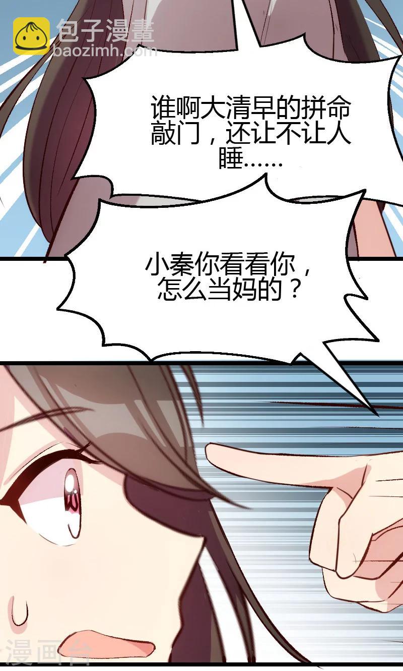 賀少的閃婚暖妻 - 第5話 你是怎麼當媽的 - 5