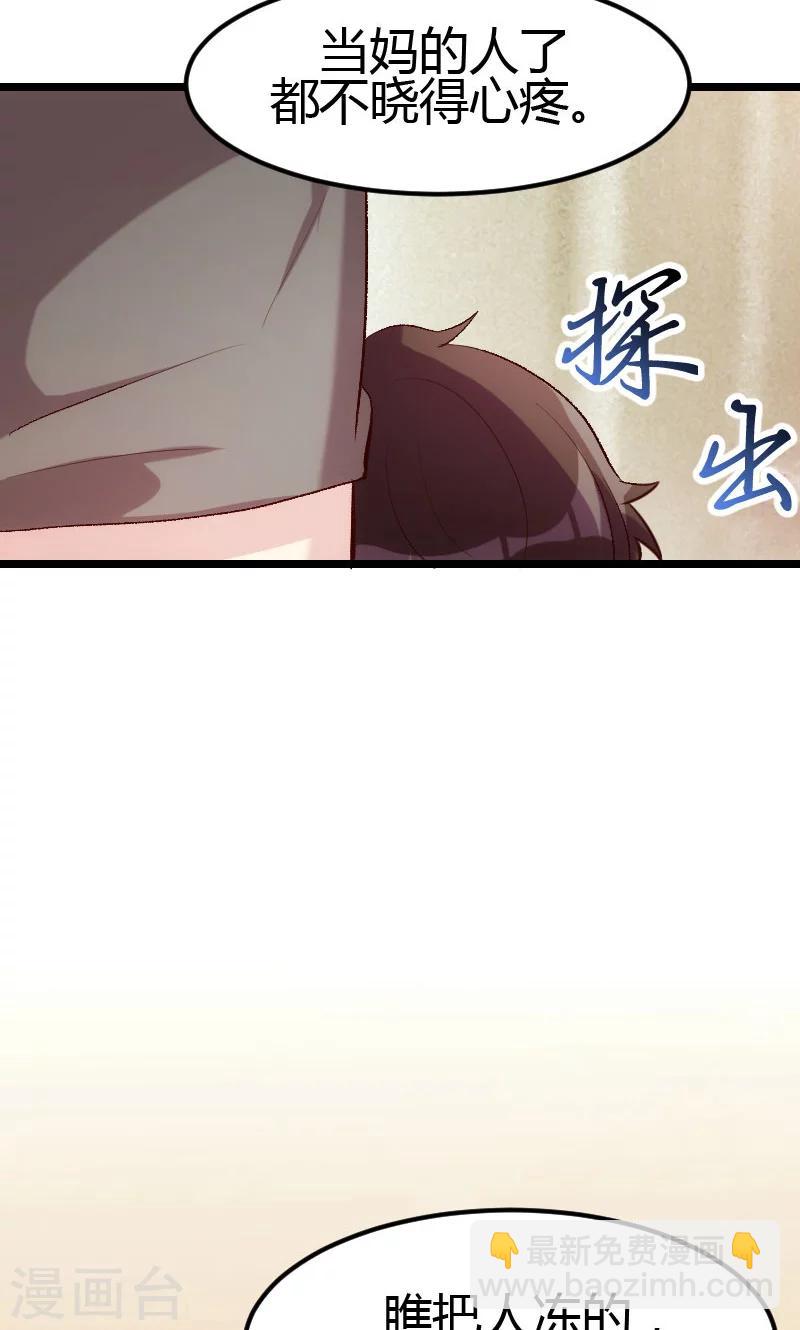 賀少的閃婚暖妻 - 第5話 你是怎麼當媽的 - 3