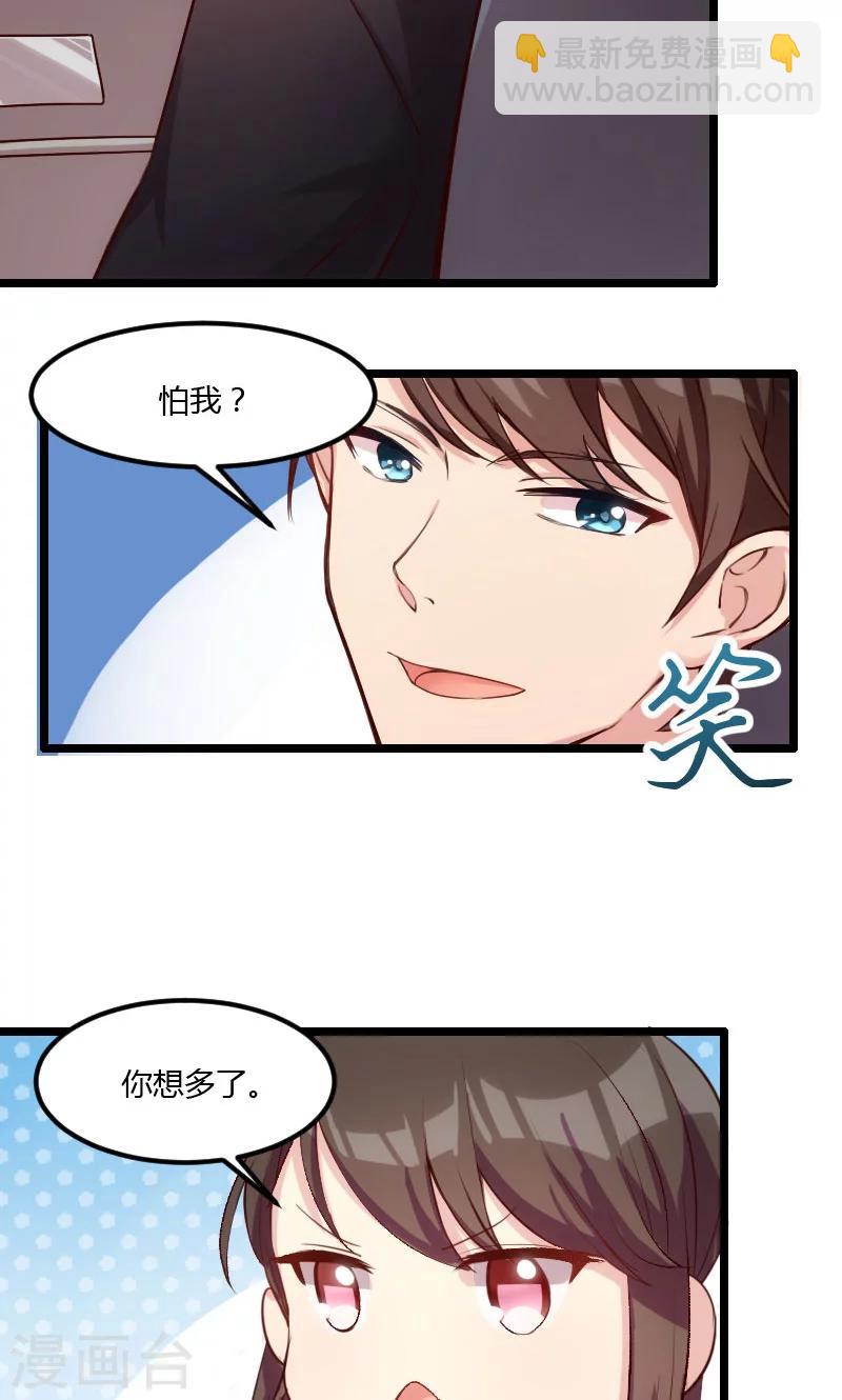 賀少的閃婚暖妻 - 第5話 你是怎麼當媽的 - 4