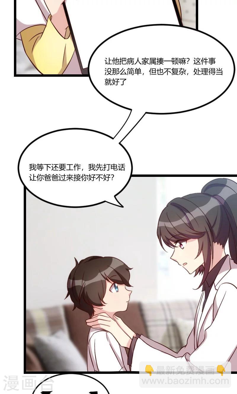 賀少的閃婚暖妻 - 第45話 無法無天 - 4