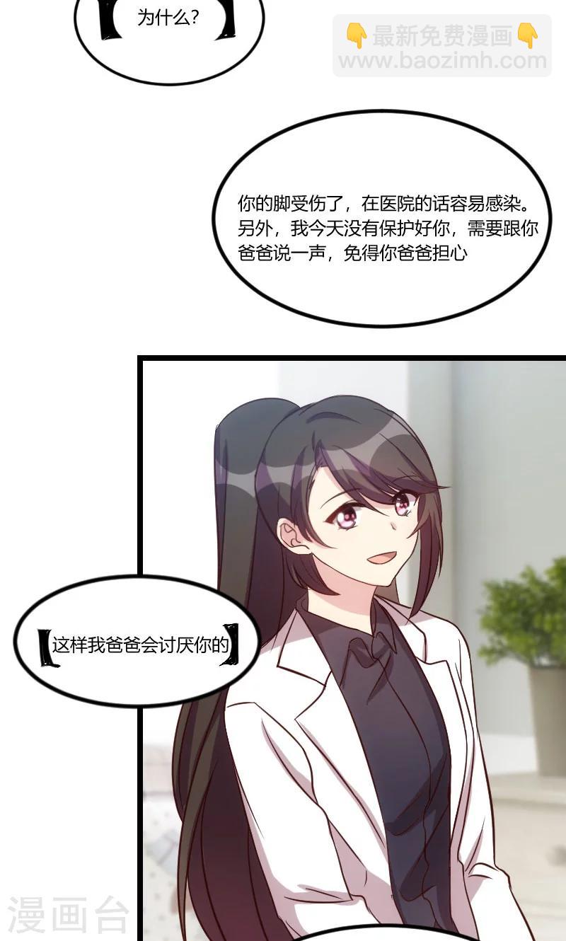 賀少的閃婚暖妻 - 第45話 無法無天 - 1