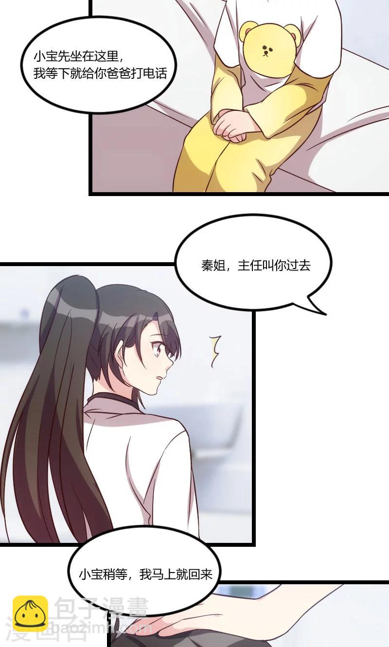 賀少的閃婚暖妻 - 第45話 無法無天 - 4