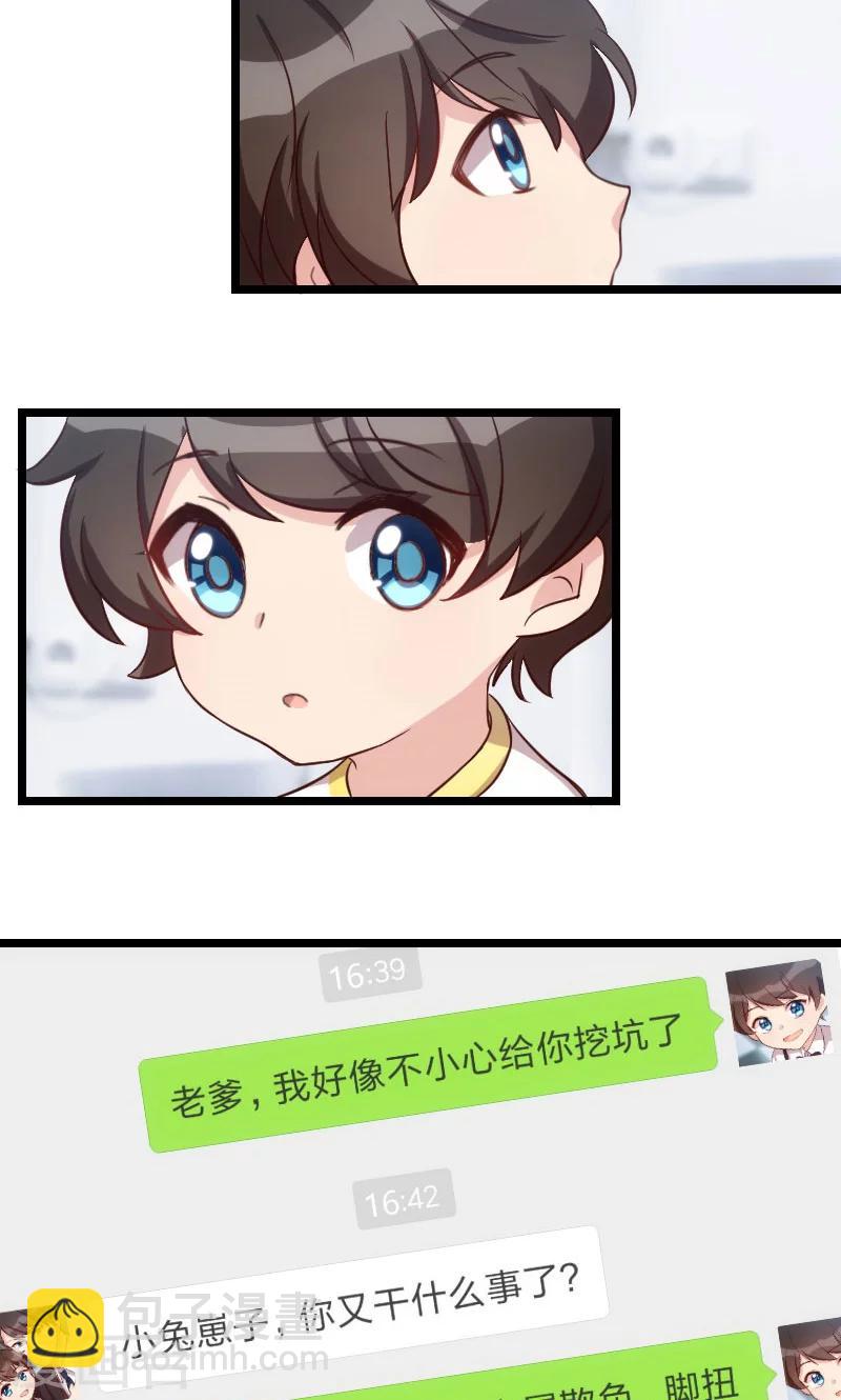 賀少的閃婚暖妻 - 第45話 無法無天 - 1