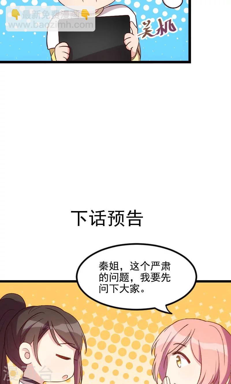 賀少的閃婚暖妻 - 第45話 無法無天 - 3