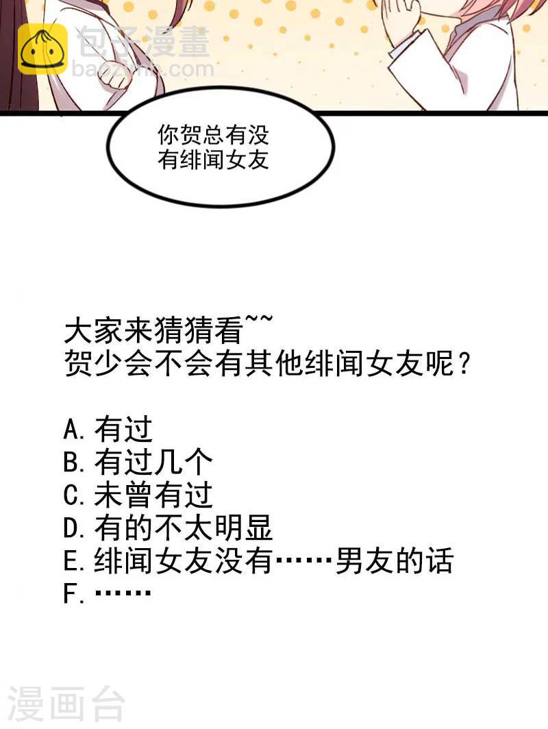 賀少的閃婚暖妻 - 第45話 無法無天 - 4