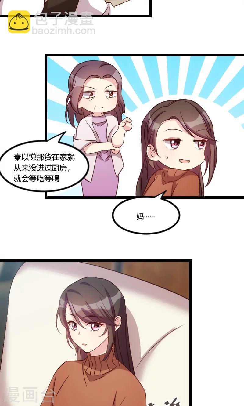 賀少的閃婚暖妻 - 第47話 我們家，是男人下廚 - 4