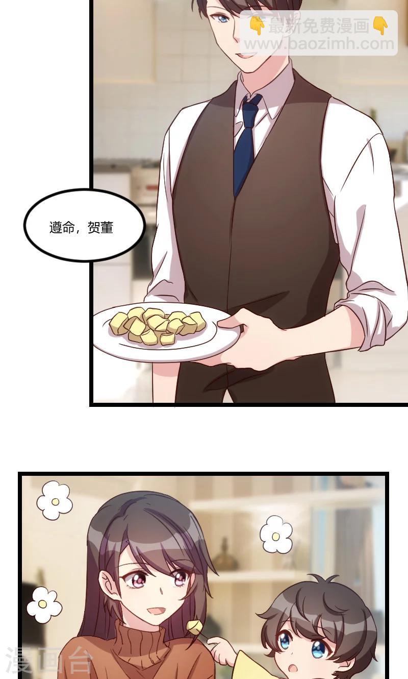 賀少的閃婚暖妻 - 第47話 我們家，是男人下廚 - 3