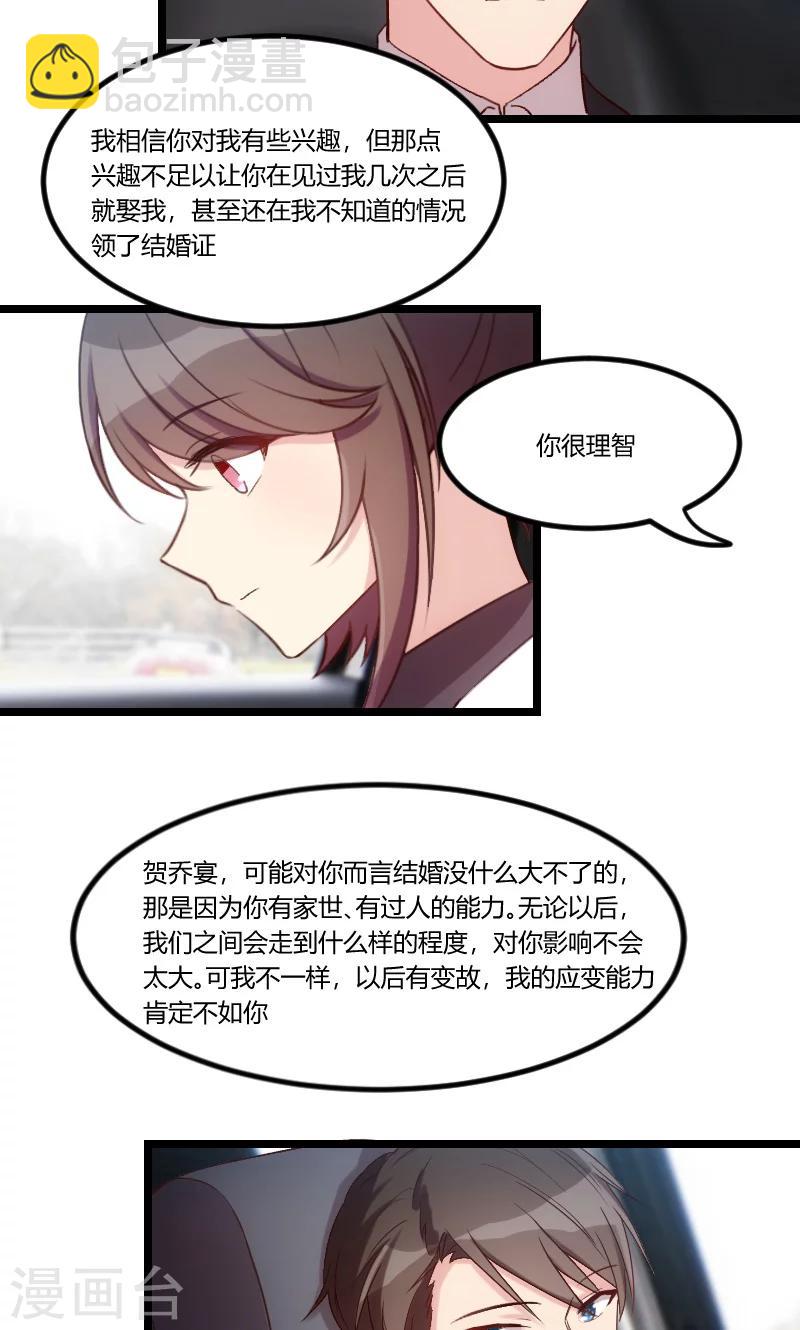 賀少的閃婚暖妻 - 第47話 我們家，是男人下廚 - 3