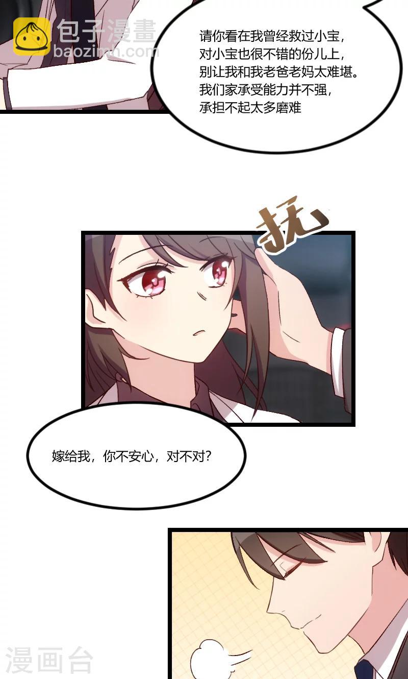 賀少的閃婚暖妻 - 第47話 我們家，是男人下廚 - 1