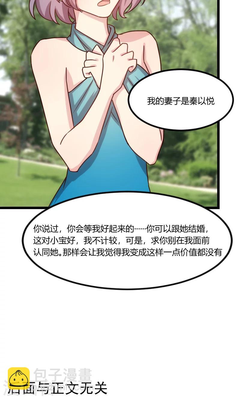 贺少的闪婚暖妻 - 第51话 婚礼 - 6