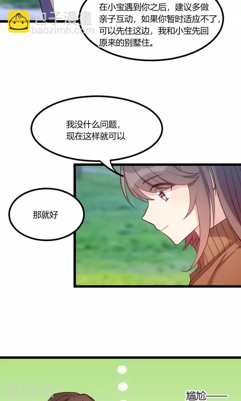 賀少的閃婚暖妻 - 第55話 挑食的小寶 - 1