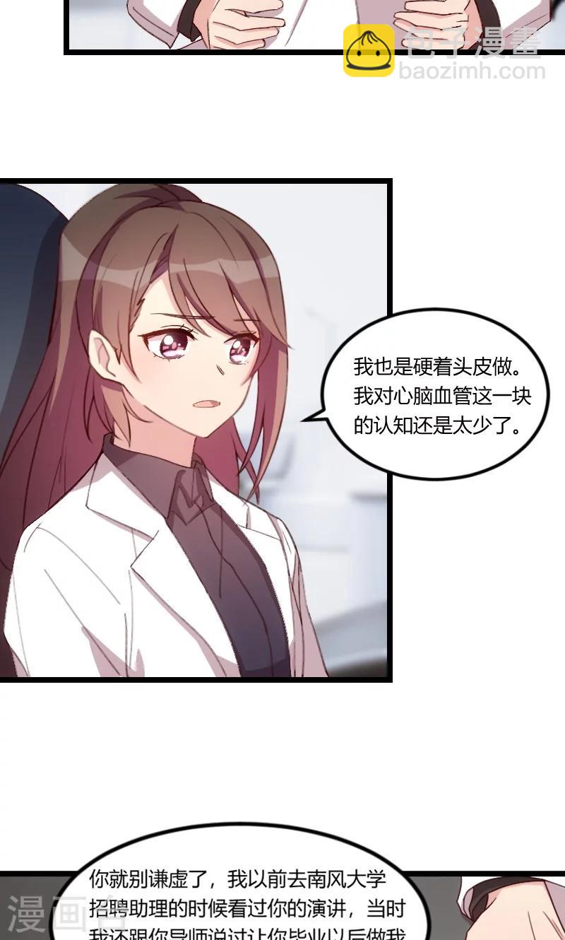 賀少的閃婚暖妻 - 第67話 和林教授的溝通 - 2