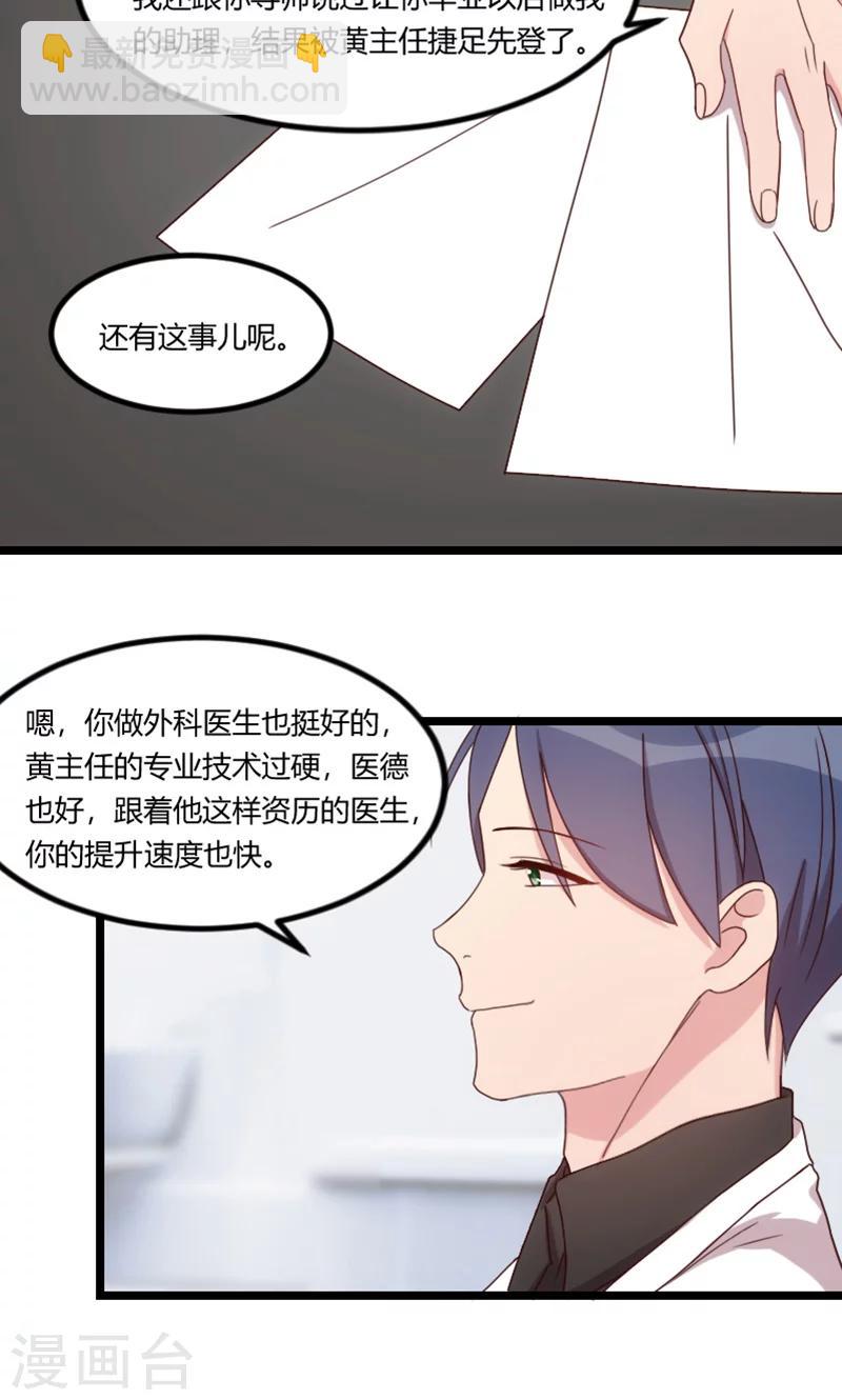 賀少的閃婚暖妻 - 第67話 和林教授的溝通 - 3