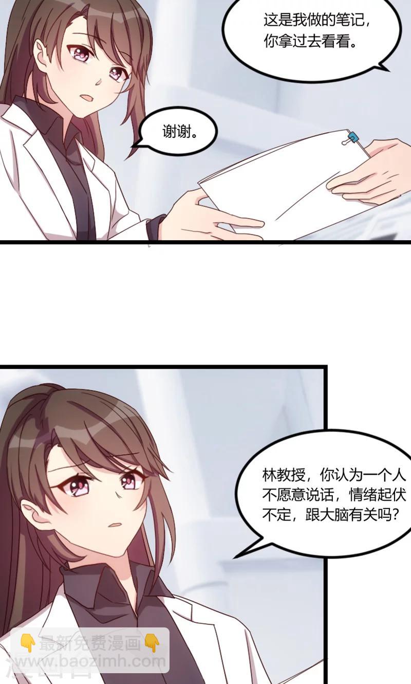 賀少的閃婚暖妻 - 第67話 和林教授的溝通 - 1